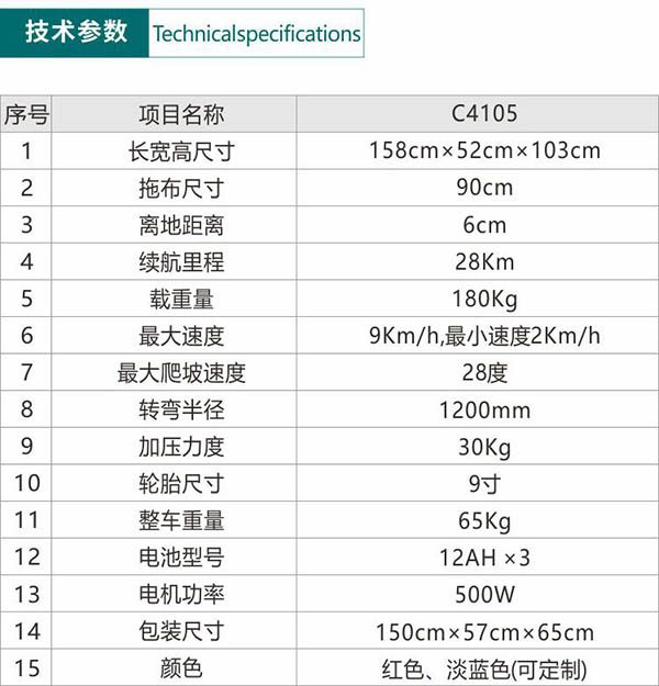 电动班戈尘推车C4105